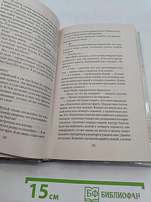 Горький конец