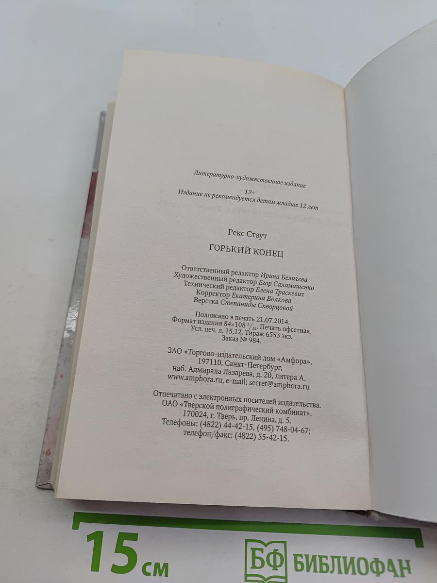 Горький конец