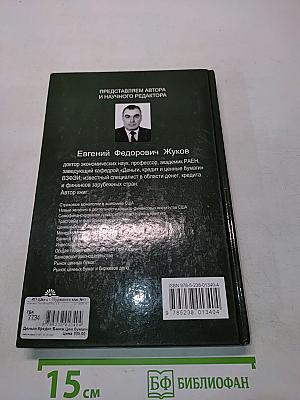 Деньги. Кредит. Банки. Ценные бумаги. Практикум