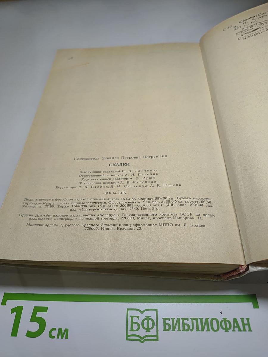 Сказки