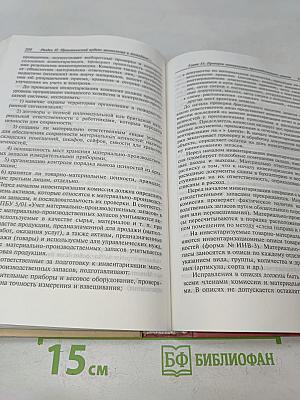 Аудит: основы аудита, технология и методика проведения аудиторских проверок