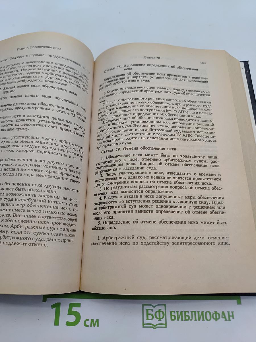 Комментарий к Арбитражному процессуальному кодексу Российской Федерации