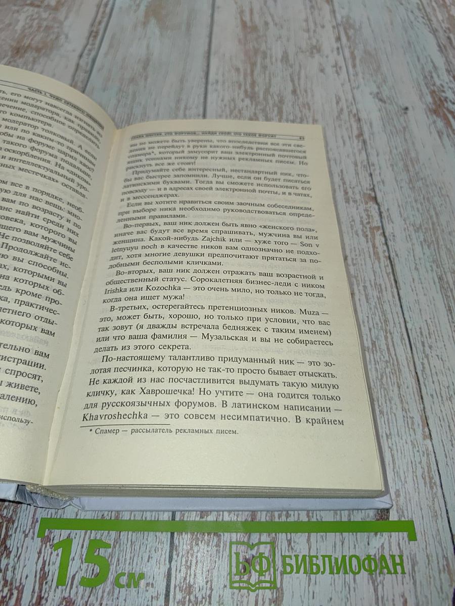 Как выйти замуж через Интернет
