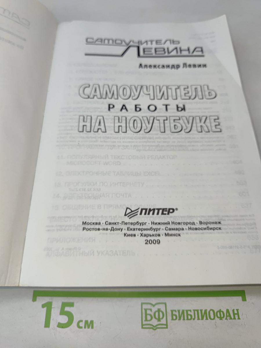Самоучитель работы на ноутбуке