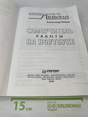 Самоучитель работы на ноутбуке