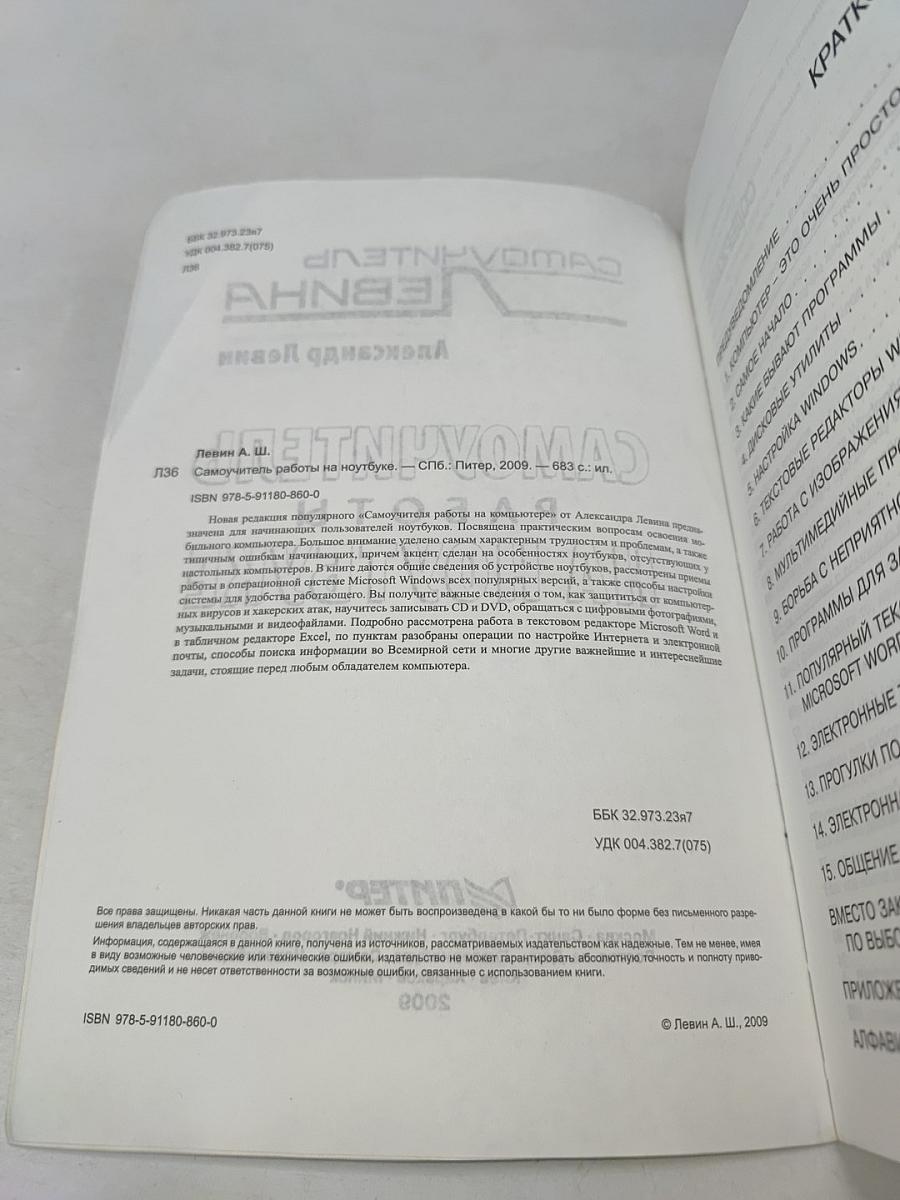 Самоучитель работы на ноутбуке
