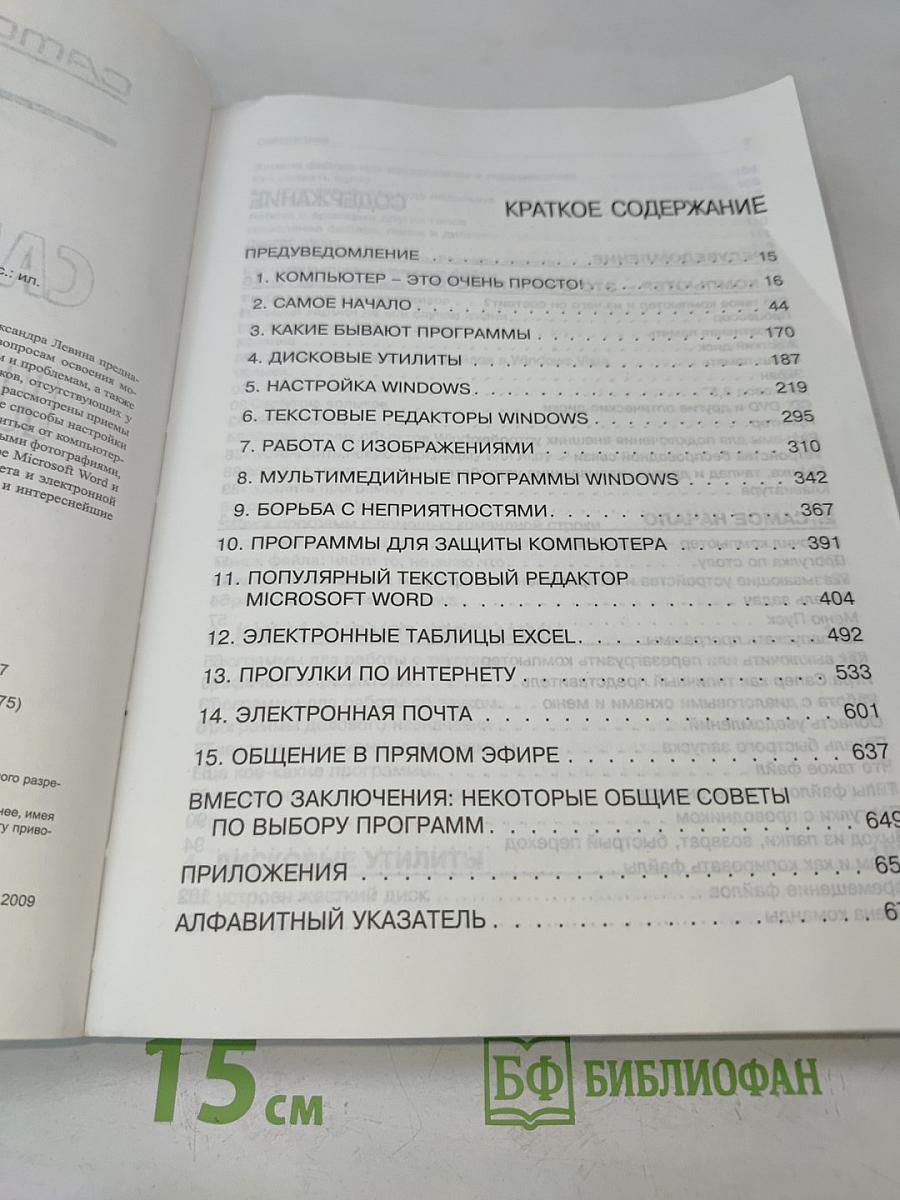 Самоучитель работы на ноутбуке