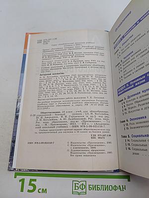 Обществознание. 10 класс. Базовый уровень. Учебник для общеобразовательных учреждений