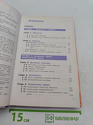 Обществознание. 10 класс. Базовый уровень. Учебник для общеобразовательных учреждений