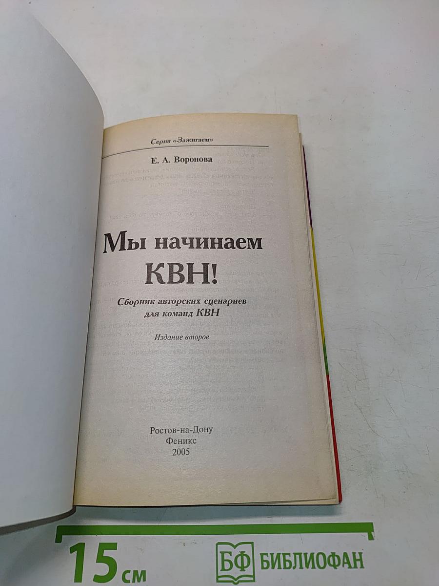 Мы начинаем КВН!