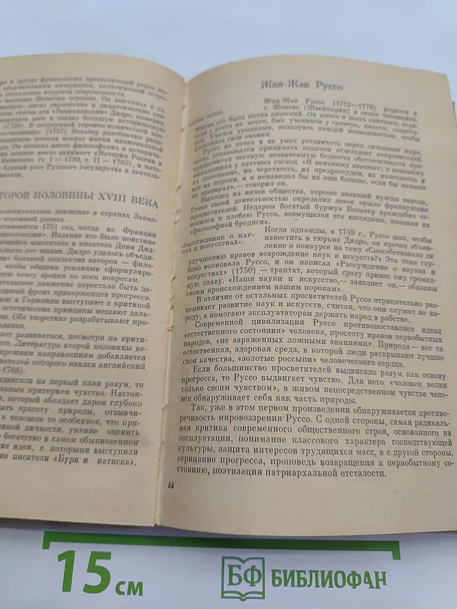 Зарубежная литература. Пособие по факультативному курсу для учащихся VIII-X классов