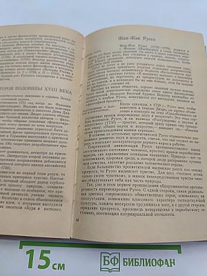 Зарубежная литература. Пособие по факультативному курсу для учащихся VIII-X классов