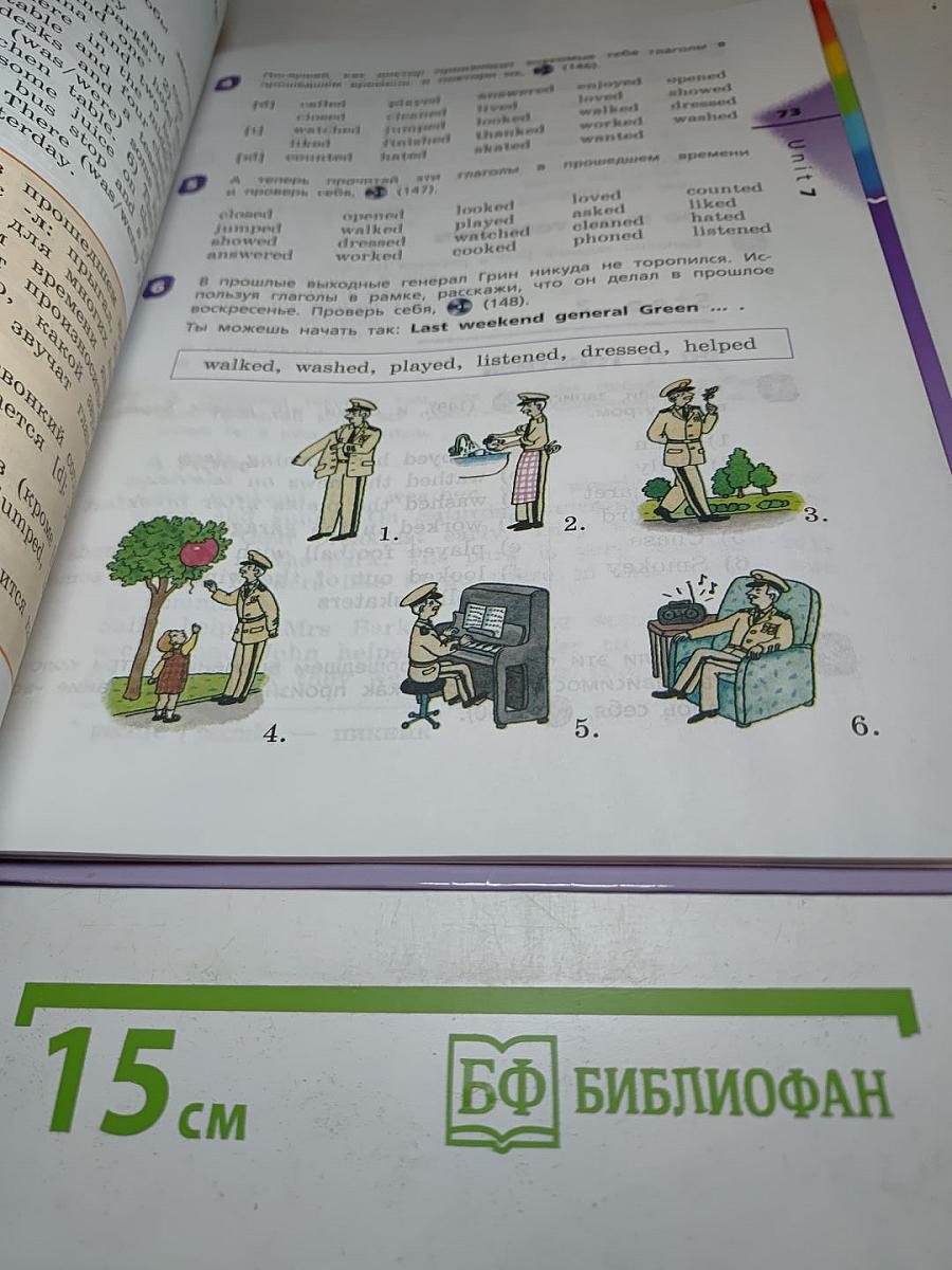 Rainbow English. Английский язык. 4 класс. Часть 2
