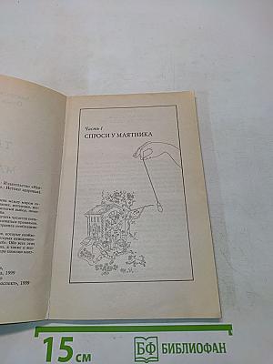 Тайные силы маятника
