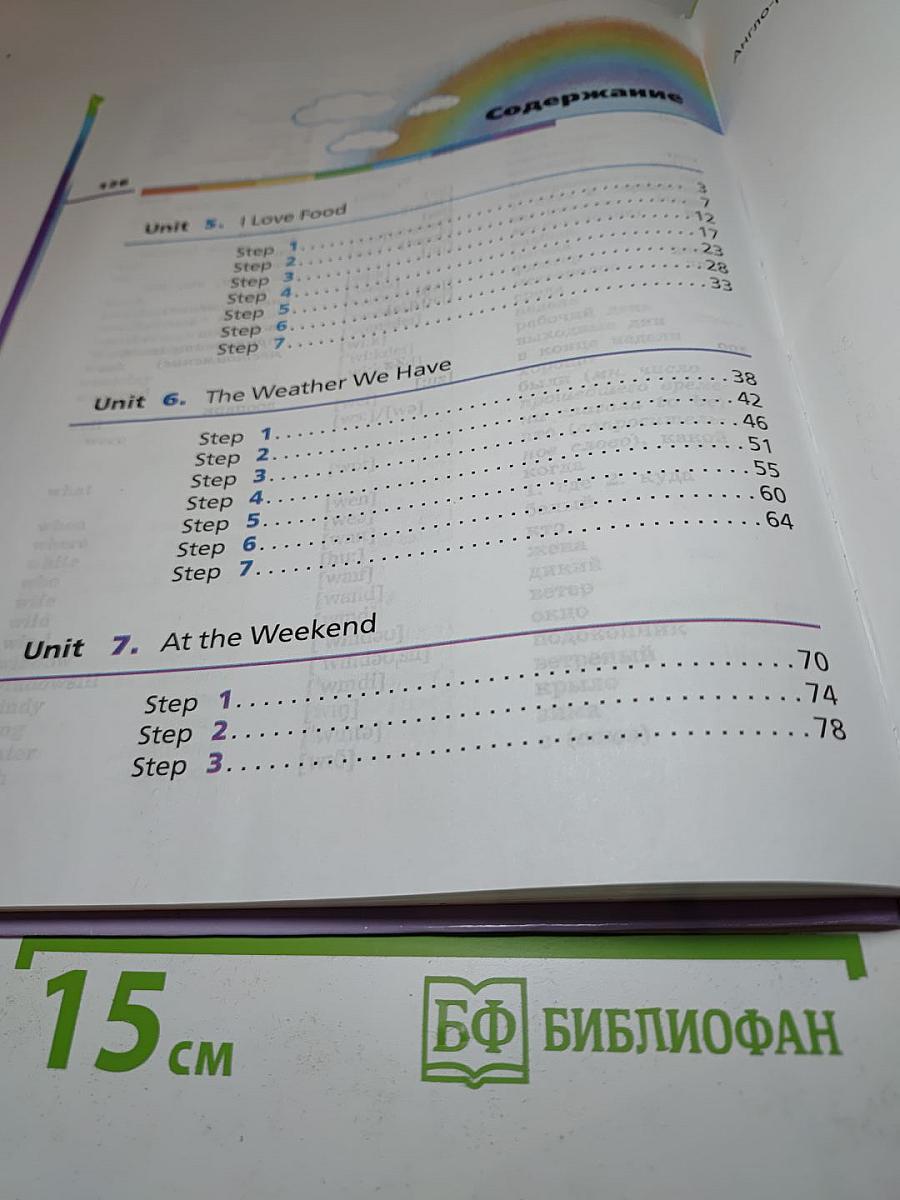 Rainbow English. Английский язык. 4 класс. Часть 2