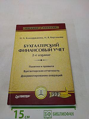 Бухгалтерский финансовый учет