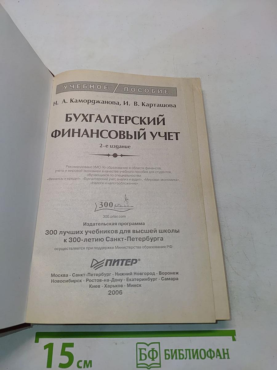 Бухгалтерский финансовый учет