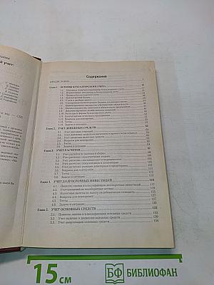Бухгалтерский финансовый учет