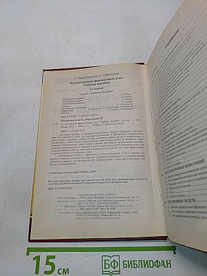 Бухгалтерский финансовый учет