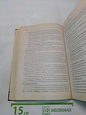 Бухгалтерский финансовый учет