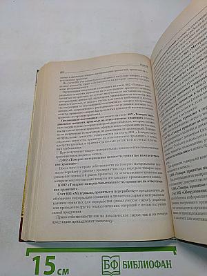 Бухгалтерский финансовый учет