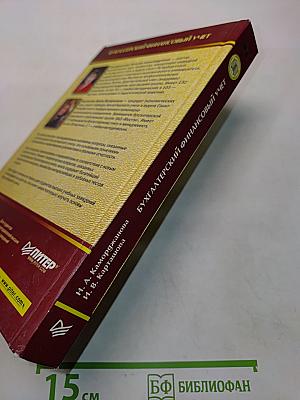 Бухгалтерский финансовый учет