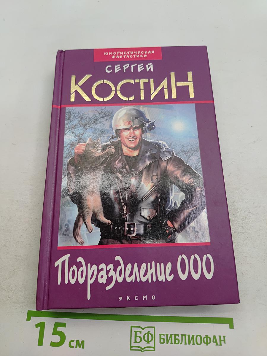 Подразделение «000»