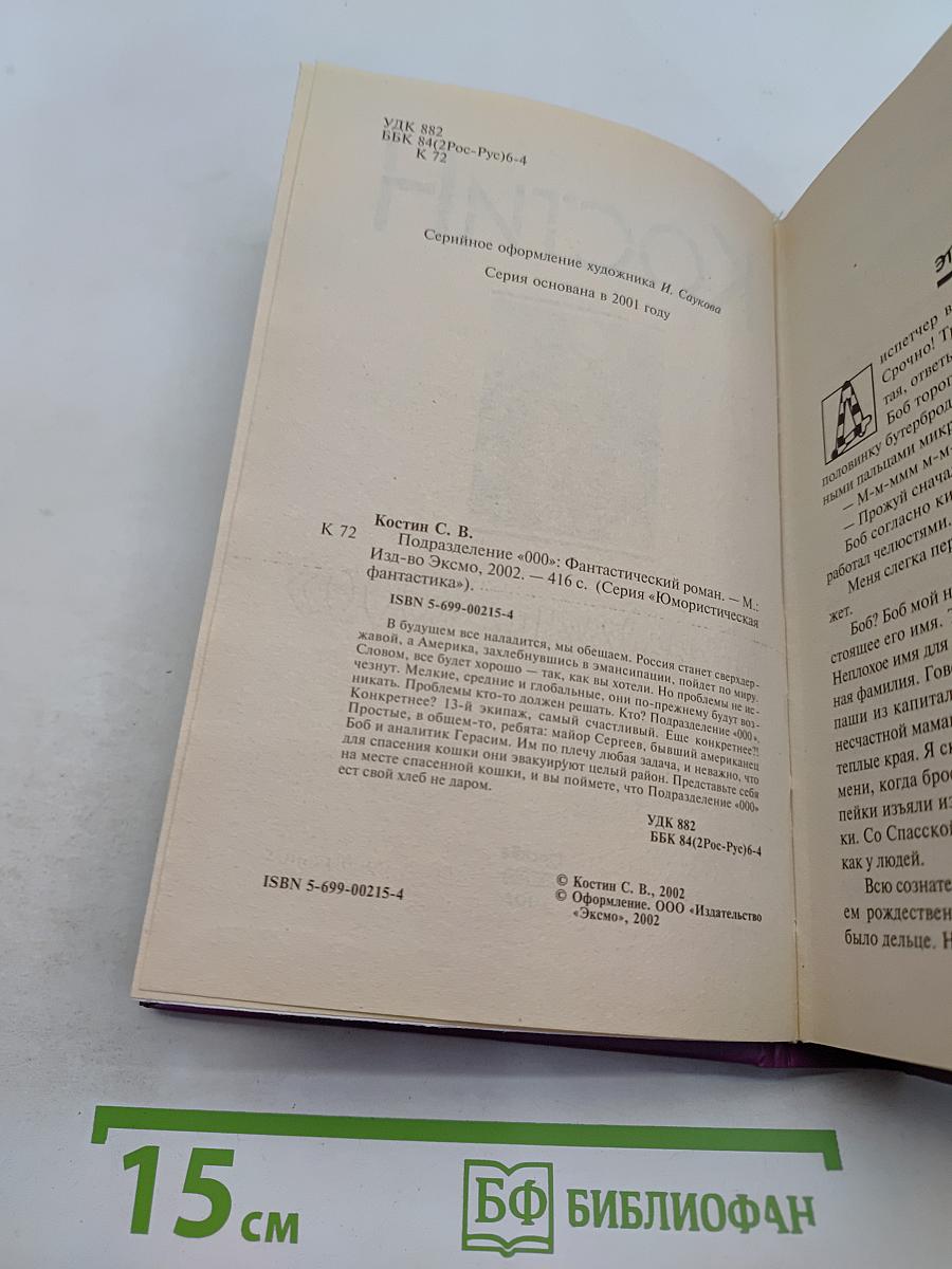Подразделение «000»