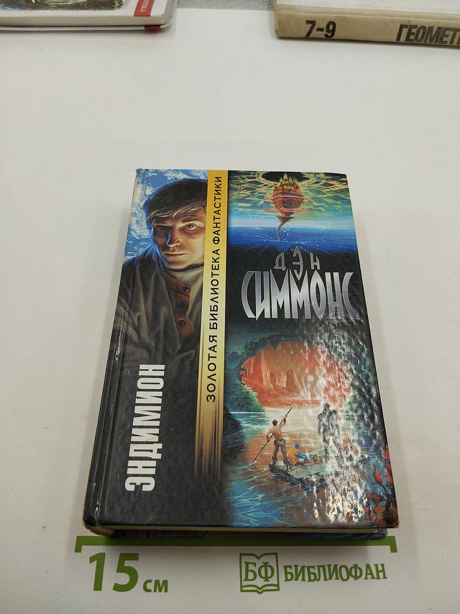 Эндимион