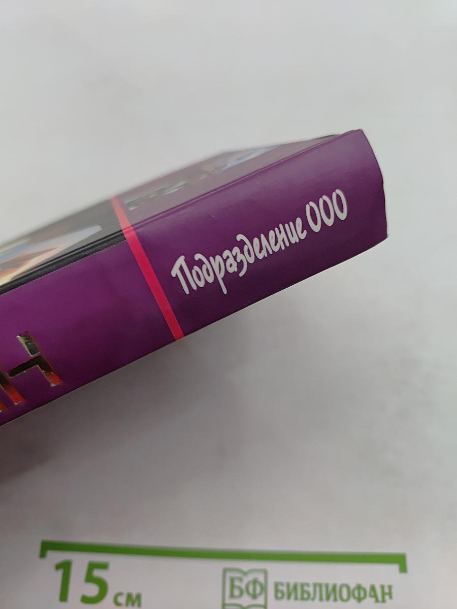 Подразделение «000»