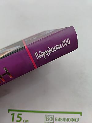 Подразделение «000»
