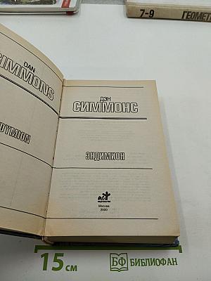Эндимион
