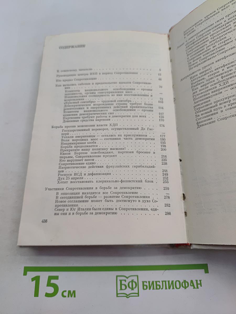 Уроки антифашистского сопротивления