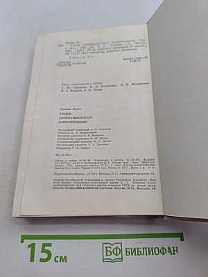 Уроки антифашистского сопротивления
