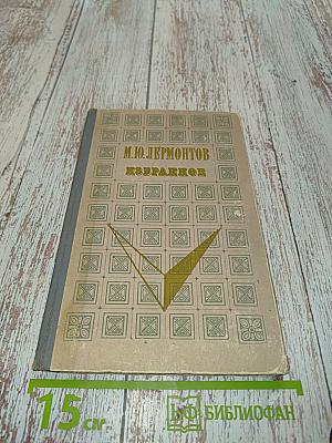 Избранное