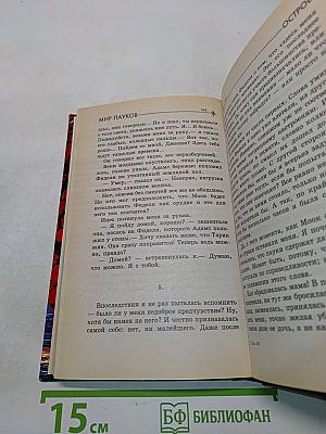 Мир Пауков. Остров