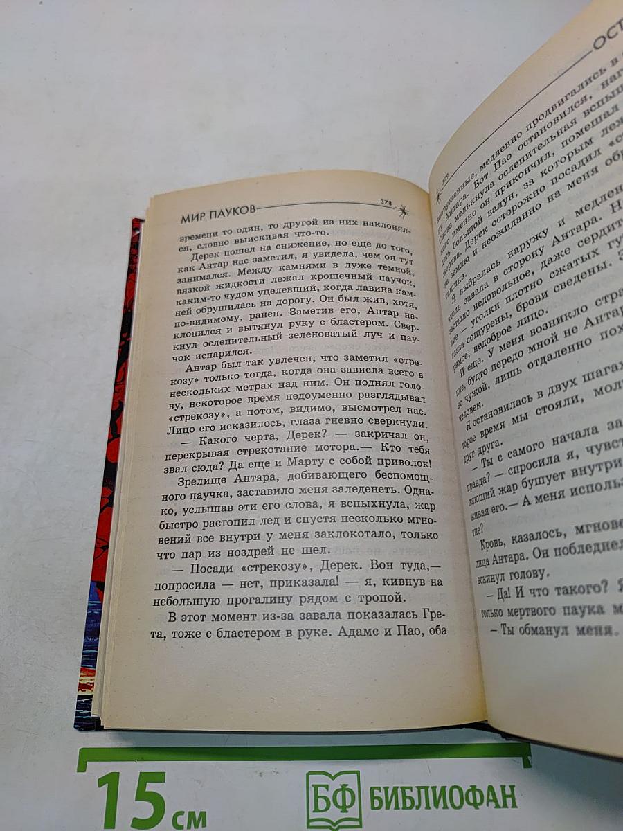 Мир Пауков. Остров