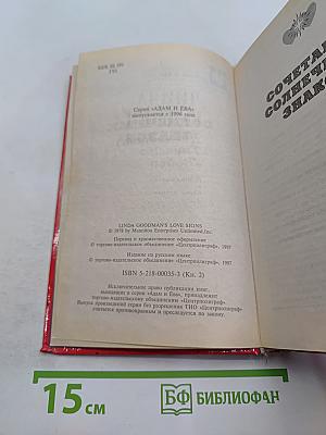 Двенадцать таинств любви. Книга 2