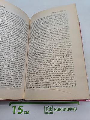 Двенадцать таинств любви. Книга 2