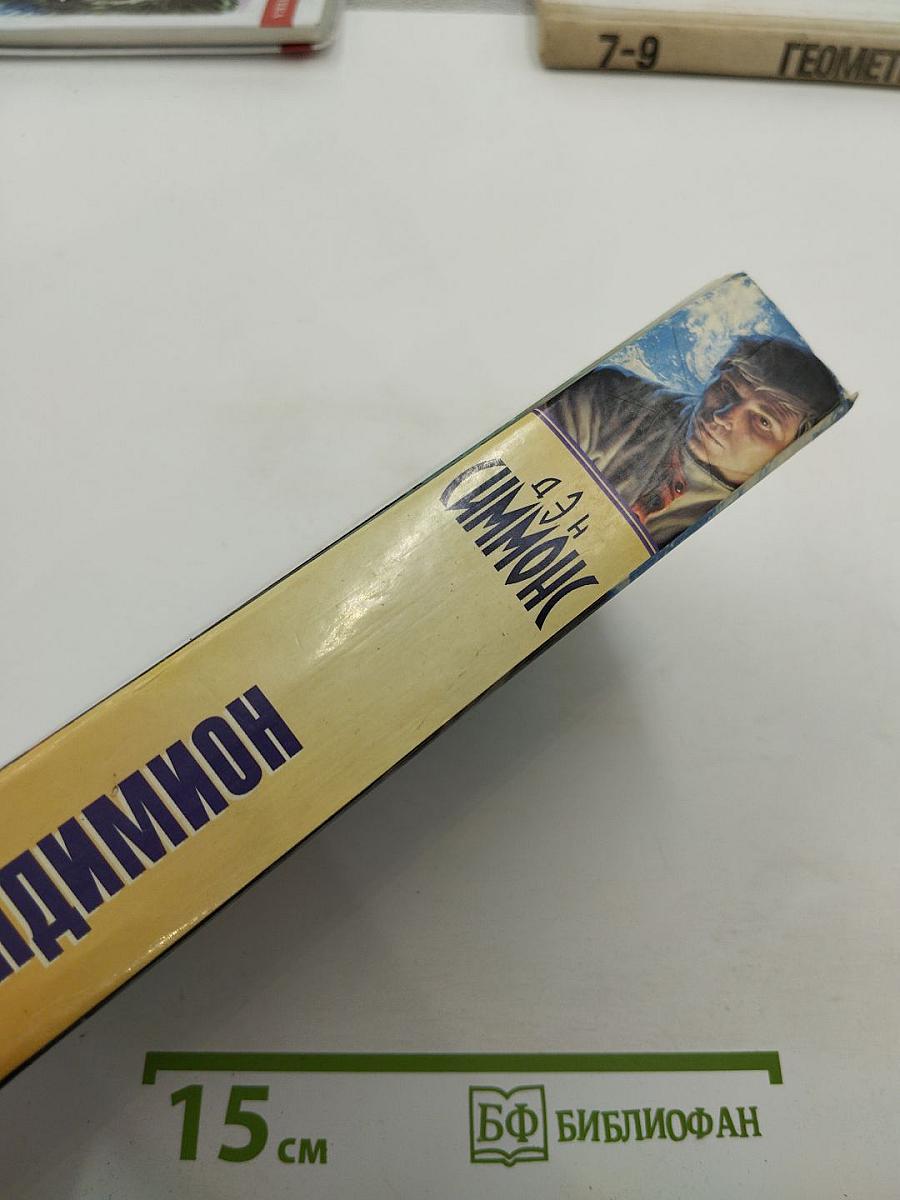 Эндимион