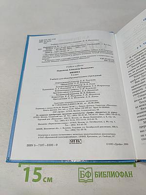 Физика 8 класс