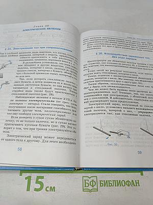 Физика 8 класс