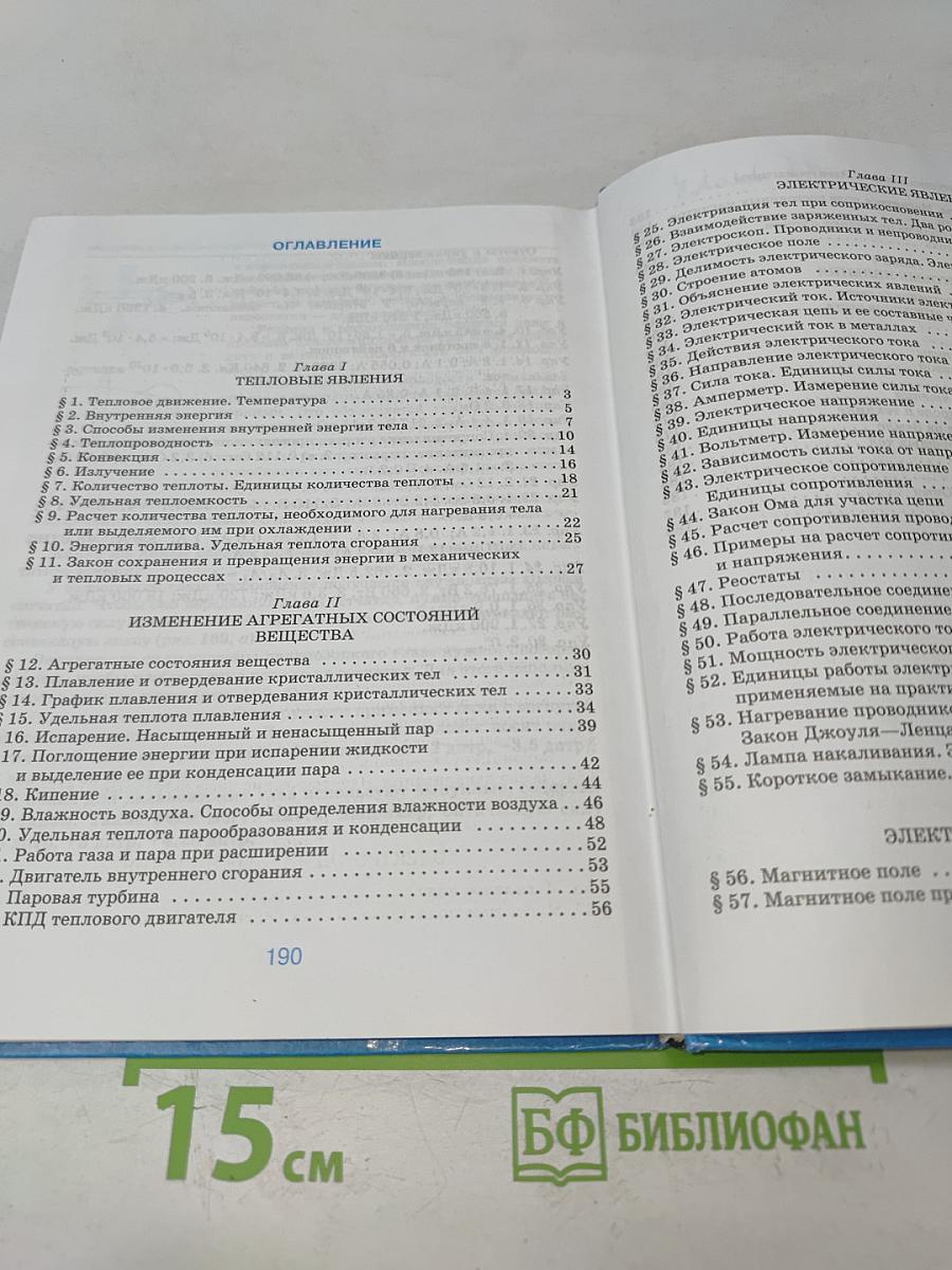 Физика 8 класс