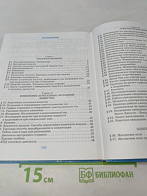 Физика 8 класс