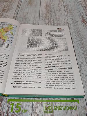География: природа России 8