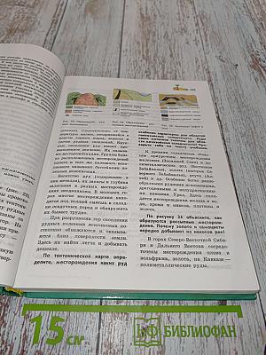 География: природа России 8