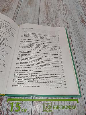 География: природа России 8