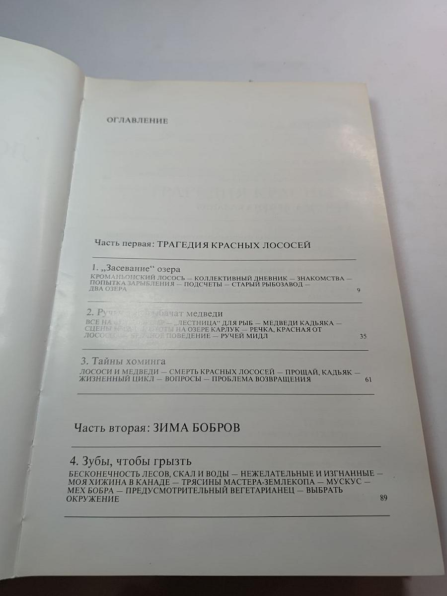 Лососи, бобры, каланы