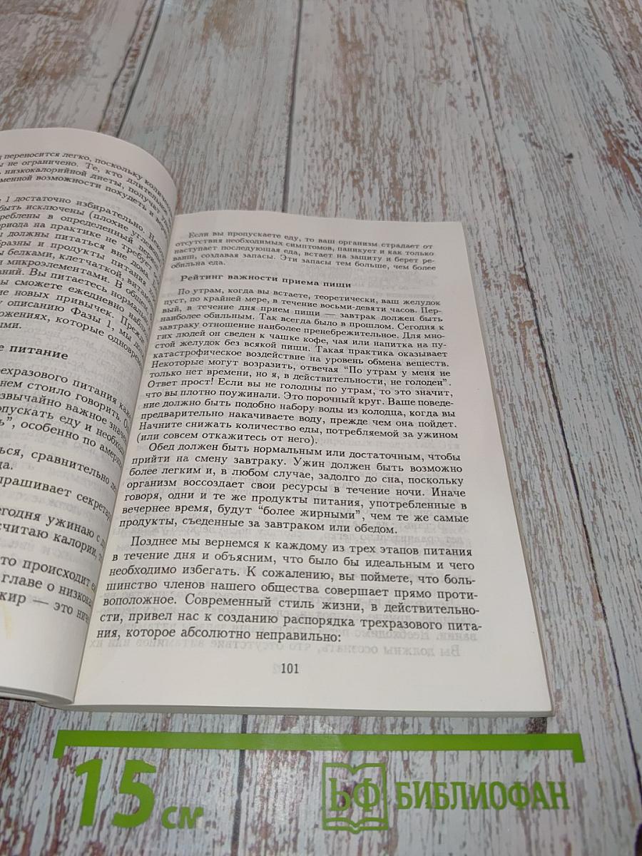 Метод похудания Монтиньяка. Особенно для женщин