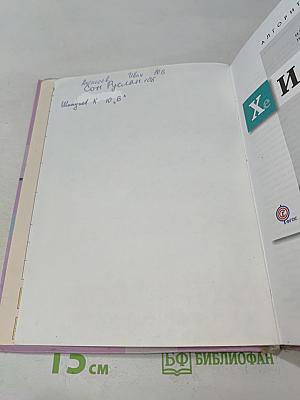 Химия. 10 класс. Базовый уровень. Учебник для учащихся общеобразовательных учреждений